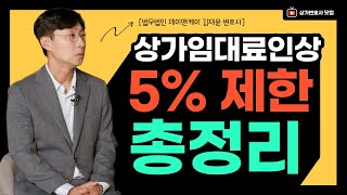 상가전문변호사가 알려주는 법률상식, \