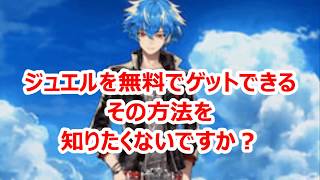 【白猫プロジェクト】ガチャ星4出し方 グリッチ 最新の無課金でジュエルを大量にゲットする裏ワザとは・・・