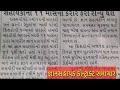 gyansahayak contract news જ્ઞાનસહાયક કોન્ટ્રાકટ સમાચાર 11 માસનો કરાર ફરી રિન્યુ થશે. bte