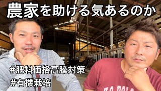 【肥料高騰の支援策】国は本当に農家を助ける気はあるのか