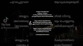 അല്ലാഹു , അവര്‍ പ്രവര്‍ത്തിക്കുന്നതിനെ വലയം ചെയ്തു [സൂക്ഷ്മമായറിഞ്ഞു] കൊണ്ടിരി (8.സൂറത്തുൽ അൻഫാൽ:47)