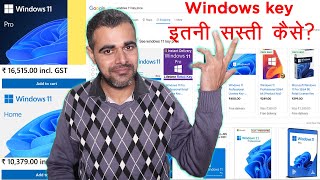 Why Windows Key price is less in third party sites explained in Hindi|Retail key, OEM key, MAK key