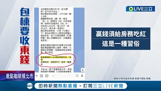 太誇張！民眾花4萬包棟住民宿打麻將竟被業者收\