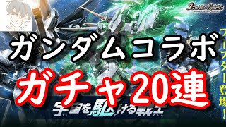 【バトスピ】シークレットを狙ってガンダムガチャ！解説付き！！【開封動画】