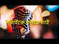 রাস্তার এক পাগলের গল্প bangla status video