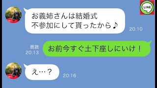 【LINE】弟嫁「デブスのお義姉さんは結婚式に来ないで」私「了解」しかし数日後弟嫁が号泣謝罪する事態に...www 【ライン】【スカッとする話】【浮気・不倫】【感動する話】【2ch】【朗読】