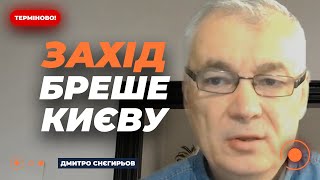 🤬СНЄГИРЬОВ: 500 ДНІВ ЧЕКАННЯ на бронетехніку з США. Чому затягують передачу Patriot? | Новини.LIVE