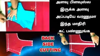 21'inch blouse back side cutting - சாதா பிளவுஸ் பின்பக்க கட்டிங்