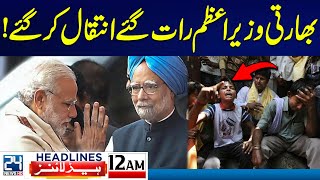 Indian Ex Prime Minister Died - US Sanctions On Pakistan Missile Program - 12am News Headlines