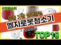 엘지로봇청소기 추천 판매순위 Top10 || 가격 평점 후기 비교