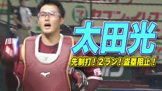 【本当にヤバイのは】太田光『先制打！2ラン！盗塁阻止！』【田中さんの方】