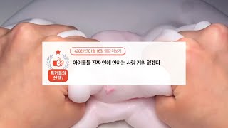 아이돌들 진짜 연애 안하는 사람 거의 없겠다 네이트판 시리즈 액괴 대규모 소규모 대시액 중규모 액체괴물 슬라임 시액 소시액 알고리즘 파연카 액괴 시리즈 공론화 에스크 와현님 무영공