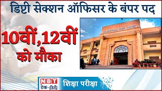 Gujarat HC Recruitment 2024: गुजरात हाई कोर्ट में डिप्टी सेक्शन ऑफिसर की भर्ती, यहां भरें फॉर्म