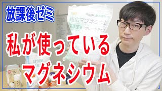 【若さを保つアンチエイジング】放課後ゼミ1