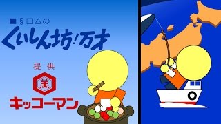 『くいしん坊！万才』　オープニング　再現 / テーマ曲・BGM：耳コピ(DTM)　動画：パワポ+動画ソフト