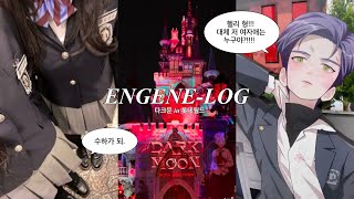 [엔진로그] 드셀리스 아카데미 편입 | 롯데월드 다크문 • DARK MOON in Lotte world | 다크문 | 롯데월드 브이로그 | 엔하이픈