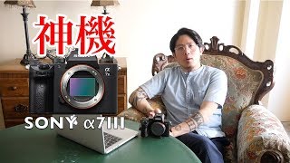 SONY α7IIIを勢いでポチった男。購入理由は？