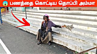 😱 பணத்தை கொட்டிய தொப்பி அம்மா 💸 | అమ్మ తిరువణ్ణామలై ధనాన్ని చిందించే టోపీ | thoppi amma tvm