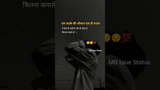 एक लड़के की औकात एक ही Shayari in hindi / Shayari / Motivational Shayari / Sad Shayari / #Shorts