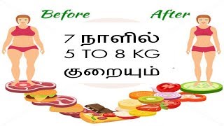 7 நாளில் 5 to 8 KG குறையும்-Siththarkal Manthiram- Sithar- sithargal-siddhar-siththar - SIDHDHARKAL