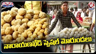 Murunda, Special Laddu Available Only In Narayankhed | V6 Teenmaar