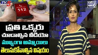 Emergency Call in Android and Normal Phone Explained | One number 112 | Sowjanya Nagar|TV5 TechAlert