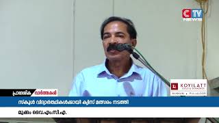 മുക്കം വൈ. എം.സി.എ. ഹൈ സ്കൂൾ, ഹയർ  സെക്കന്ററി വിദ്യാർത്ഥികൾക്കായി നടത്തിയ ക്വിസ്  മത്സരത്തിൽ