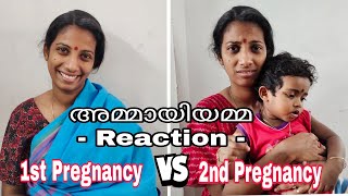 അമ്മായിയമ്മ Reaction- first pregnancy Vs second preganancy