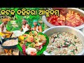 ବିଶ୍ଵ ପ୍ରସିଦ୍ଧ କଟକ ଦହିବରା ଆଳୁଦମ୍ || World Famous CUTTACK DAHIBARA ALUDUM Recipe || Dahibara Aludum.