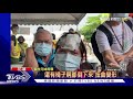 國體兄妹4口返鄉 母倖存 泣救不出女兒｜tvbs新聞