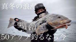 【アイナメ】真冬の浪漫【室蘭沖堤】