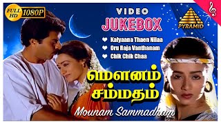 Mounam Sammadham Movie Songs | Back to Back Video Songs Jukebox | Mammootty | Amala | Ilaiyaraaja
