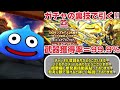 【ドラクエウォーク】無課金ガチャプロ勢の裏技（プライド）を見せます！そろそろ奪りに行こうか…”ゴールデンクレイモア”【dqウォーク】