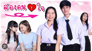 รวมหนังสั้น สองคนหนึ่งใจ❤️ น้องวีว่า พี่วาวาว | WiwaWawow TV