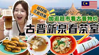 Kuching, E. Malaysia: Tasting Local Delights – Sarawak Laksa, 3-Layer Tea & Supermarket Prices