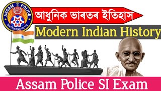 Assam Police SI exam 2022 || Indian History || ভাৰতীয় ইতিহাস || Most Important GK question