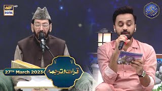 Shan-e- Sehr | Qiraat Aur Tarjuma | Qari Waheed Zafar Qasmi | Waseem Badami | 27th March 2023