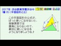 ［渋谷教育学園渋谷中・平面図形］［２０１７年・算数・面白い問題］その７