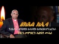 ሓጺር ዛንታ ህይወት ፕረሲደንት ወንጌላዊት ሉተራዊት ቤተክርስትያን ኤርትራ ቀሺ መምህርን ኣስፍሃ መሓሪ ።