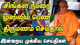 இலங்கையின் இன்றைய முக்கிய செய்திகள் - 11-07-2019 | IBCTamilNews