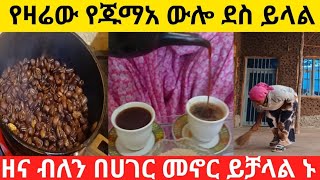 የጁመአ ውሎየ ደስ ይል ነበር አልሃምዱሊላህ  እናንተንም የመዳም ቅመሟችየ ለዚህ ቀን ያብቃችሁ##