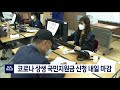 단신 코로나 상생 국민지원금 신청 내일 29일 마감 211028