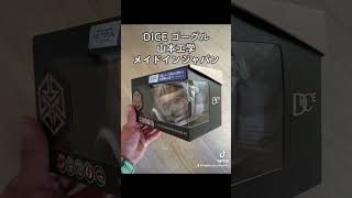 DICEゴーグル　#無職だけど家族で長野移住 #スノーボード#長野移住#長野市移住 #DIY#子育て#主夫