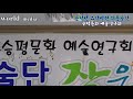 순천만 요양병원 승평 예술단 7월공연