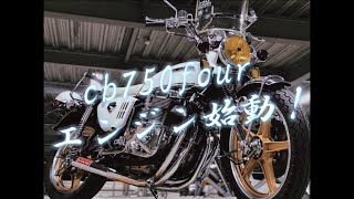 ♧とっちぶる♪♧『cb750four❗️エンジン始動❗️』集合管【HONDA】cb750four cb750k 旧車