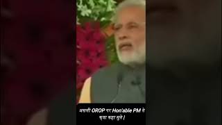 असली OROP पर Hon'ble PM  ने क्या कहा सुने #orop #viralshorts #shorts