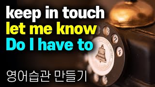 📌생활 영어 10문장📌 How long does it take/ be supposed to+V/ keep in touch영어 문장만들기 습관들이기😎