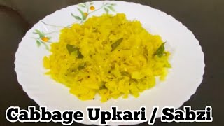 Cabbage Upkari | Quick n Easy Konkani Style Cabbage Sabzi | South Indian Recipes | पत्तागोभी सब्ज़ी