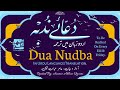 Dua e Nudba || In Urdu/Hindi Language Zuban Main|| دُعاء نُدبہ اُردو زبان میں ترجمہ