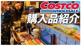 コストコ爆買い！食品を中心にお得な商品を大量購入したよ☺️👏